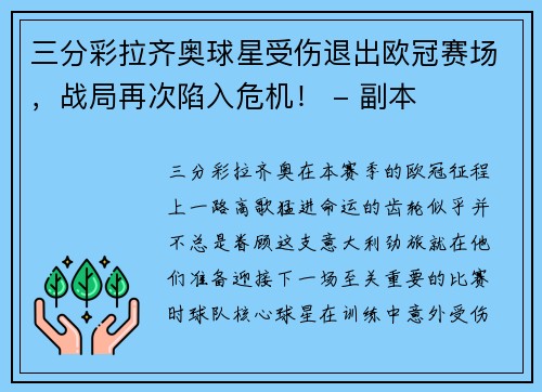 三分彩拉齐奥球星受伤退出欧冠赛场，战局再次陷入危机！ - 副本