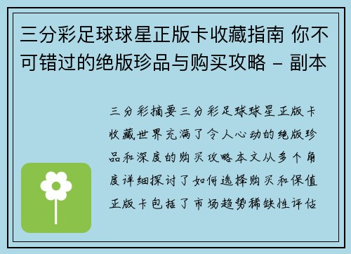 三分彩足球球星正版卡收藏指南 你不可错过的绝版珍品与购买攻略 - 副本