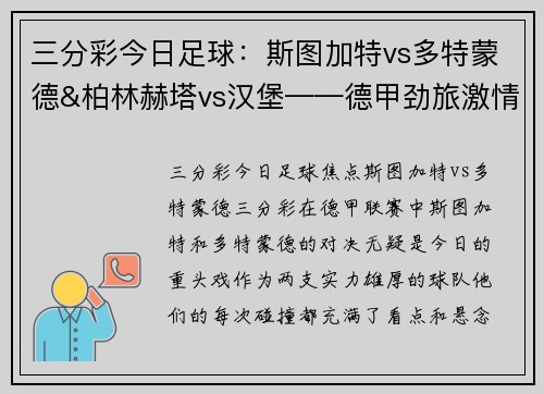 三分彩今日足球：斯图加特vs多特蒙德&柏林赫塔vs汉堡——德甲劲旅激情碰撞