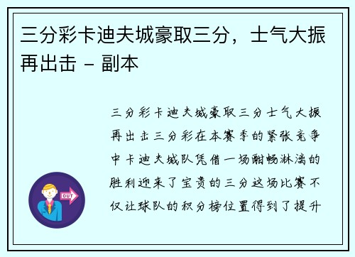 三分彩卡迪夫城豪取三分，士气大振再出击 - 副本