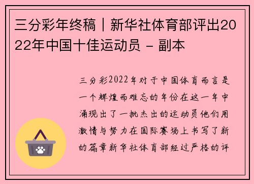 三分彩年终稿｜新华社体育部评出2022年中国十佳运动员 - 副本